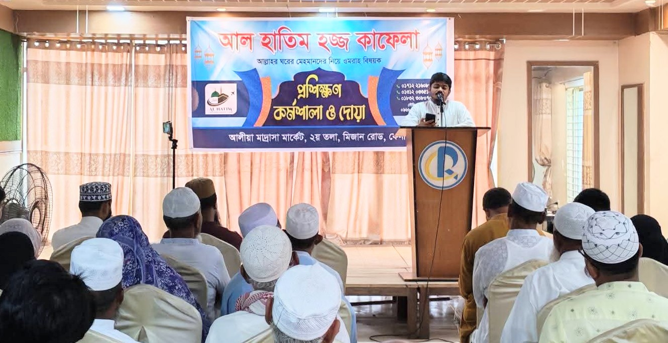 ফেনীতে আল হাতিম হজ্জ কাফেলার ওমরাহ প্রশিক্ষণ কর্মশালা ও দোয়া